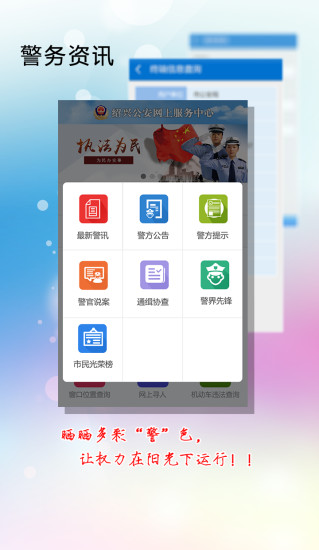 绍兴公安截图3