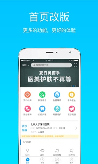 就医宝预约挂号截图2
