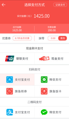 旗鱼点餐下载_旗鱼点餐苹果版下载-2