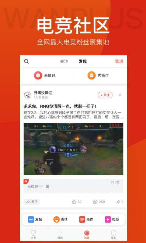 玩加赛事截图4