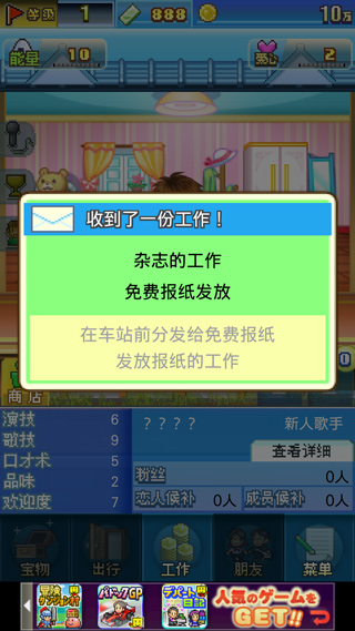 朋友的艺能舍汉化版截图2