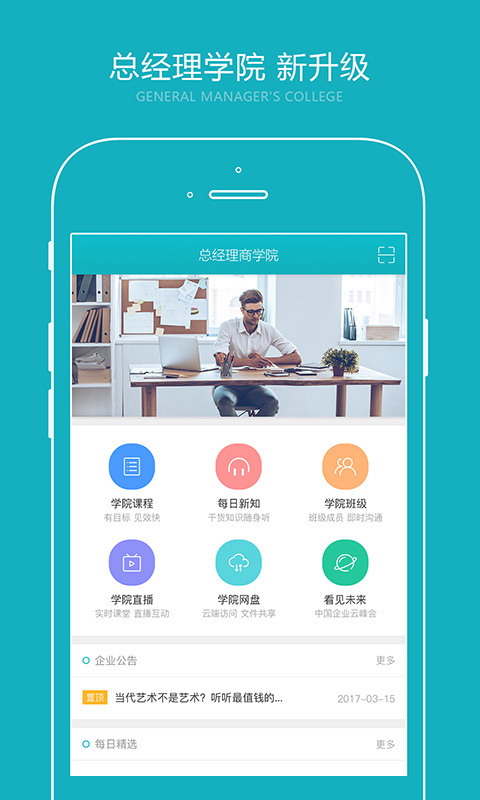 总经理学院截图3