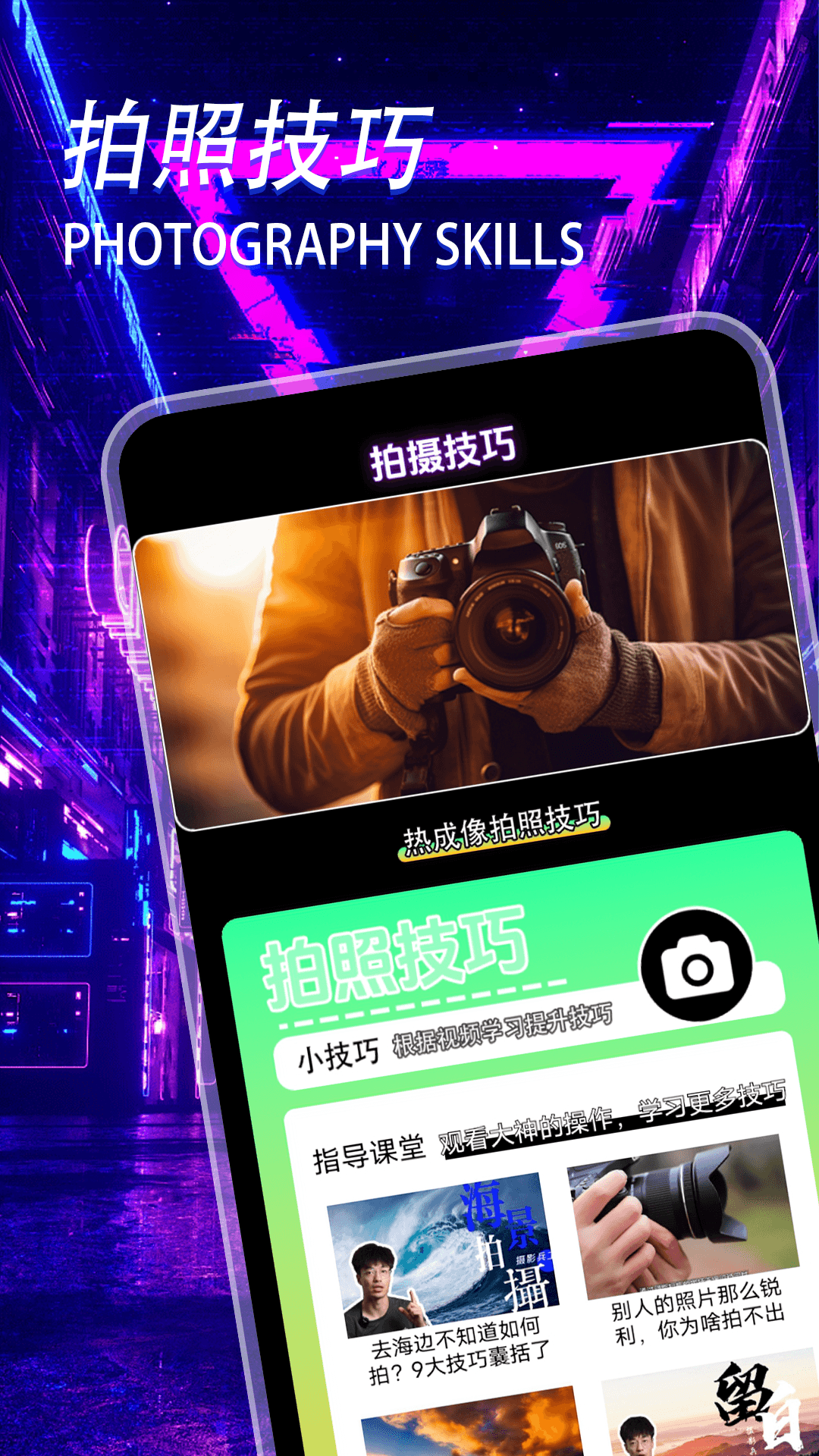热成像相机下载_热成像相机正式版下载-1