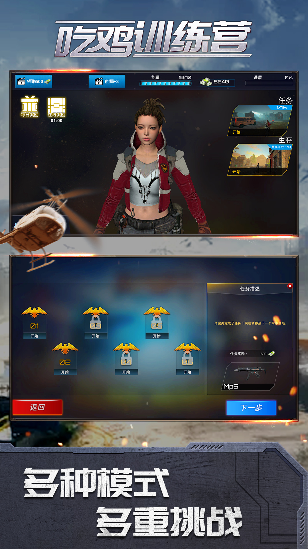 吃鸡训练营截图3
