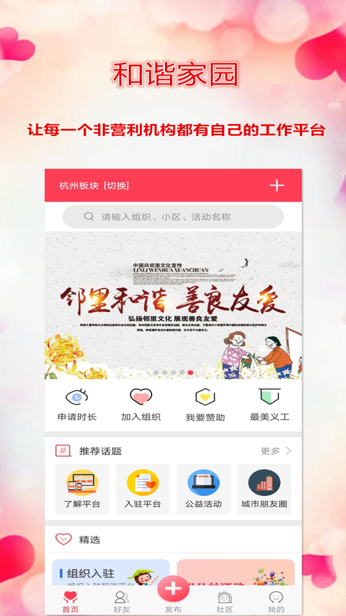 和谐家园截图3