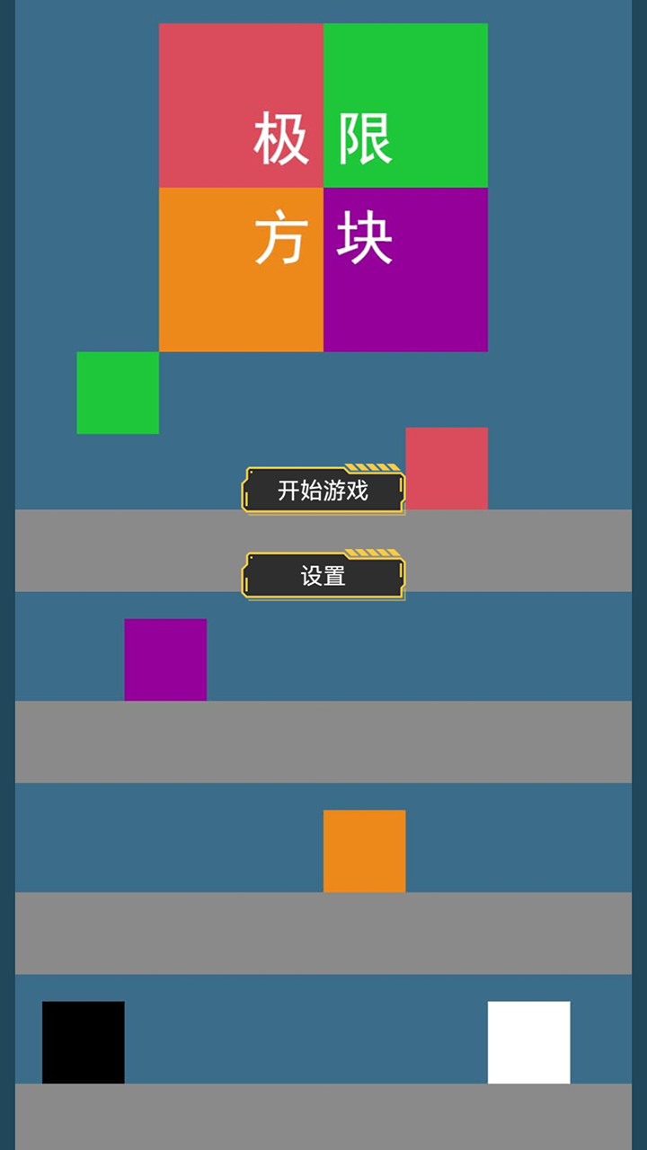 极限方块截图4