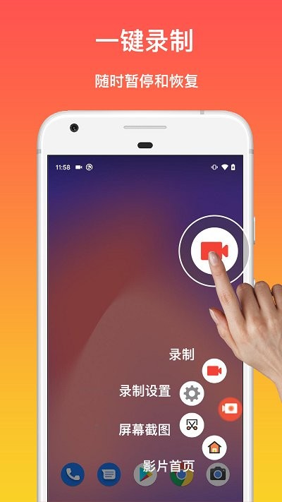 极简录屏截图3