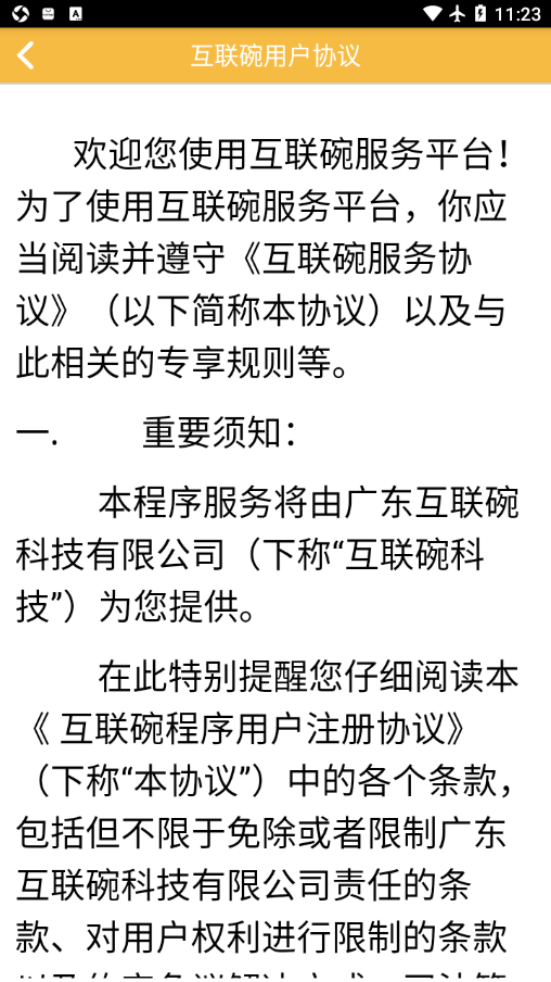 互联碗司机截图2