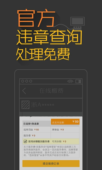 橙牛违章管家截图2