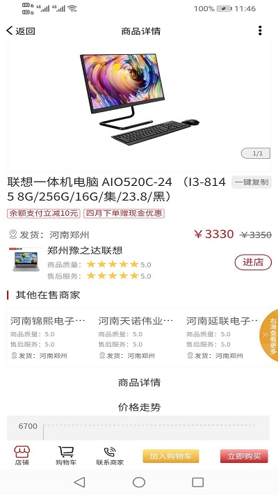 翼购截图1