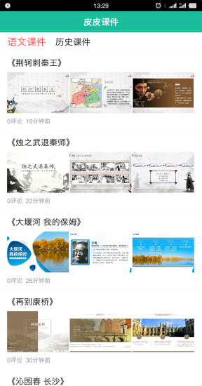 皮皮课件截图3