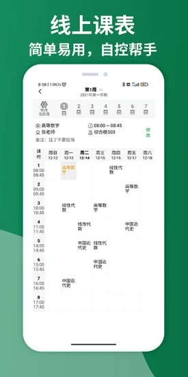知否大学截图1