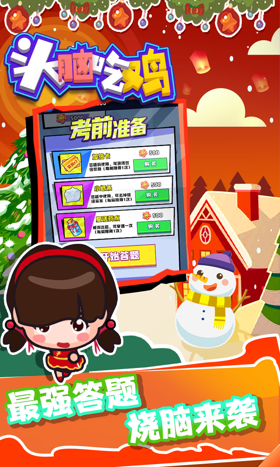 头脑吃鸡截图4