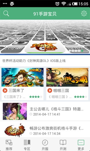 91手游宝贝截图2