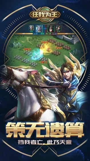 任我为王破解版截图2