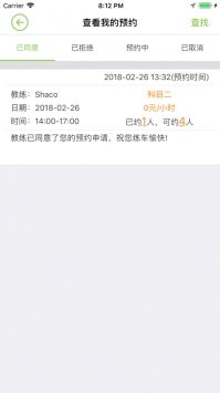 优易学车截图1