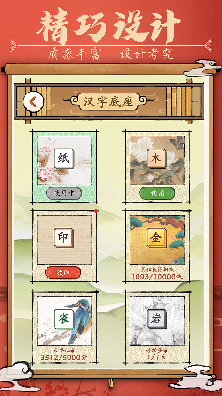 汉字消消乐截图4
