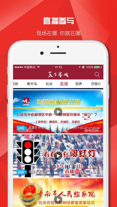 济南网截图1