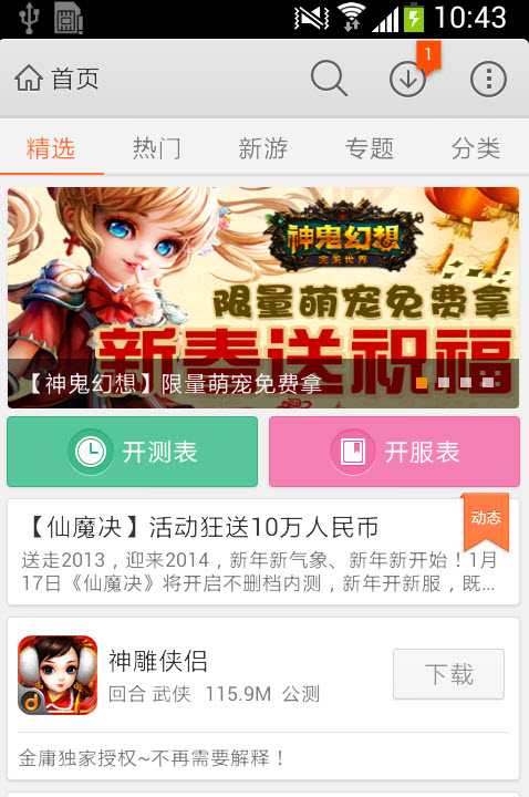 当乐网游中心截图1