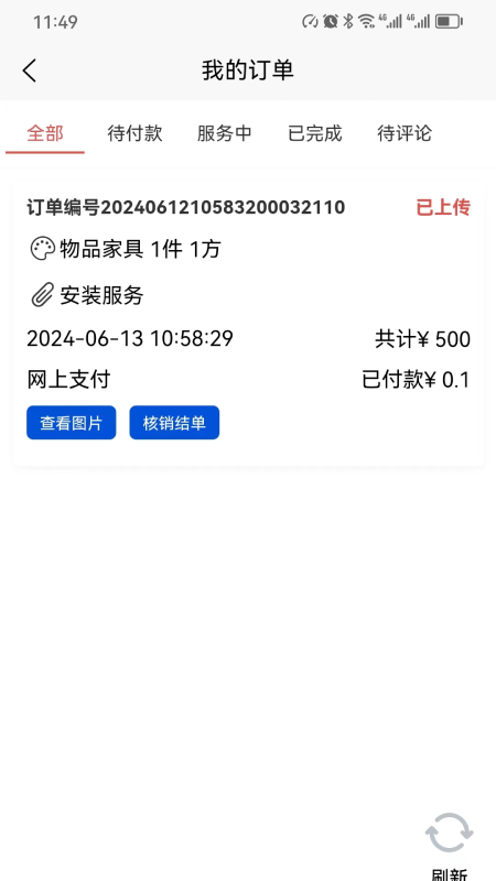 宝师傅截图2