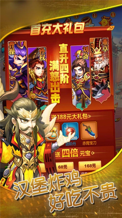开心三国志截图2