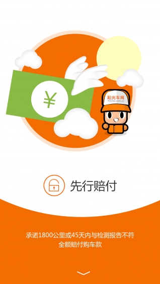 阳光二手车截图2