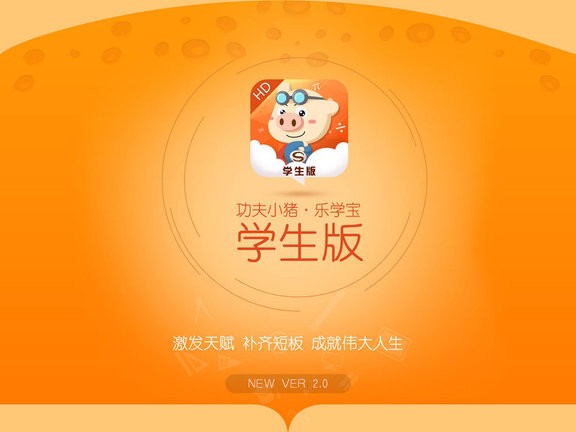 功夫小猪学生版截图1