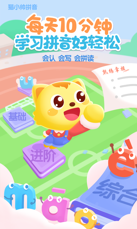 儿童拼音学习截图2