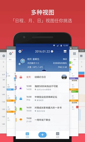 朝夕日历截图2