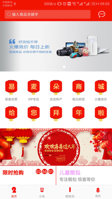 易麦朵截图3