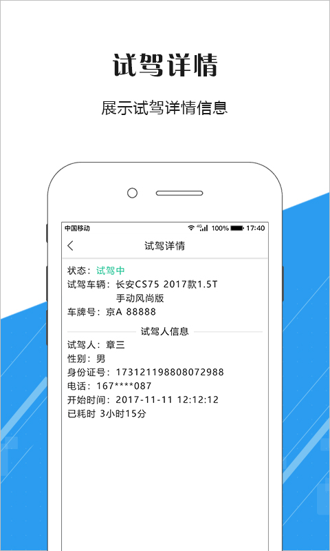 驾趣科技截图3
