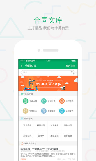 金装律师下载_金装律师最新版下载-1
