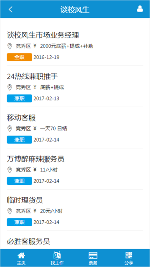 谈校风生截图2