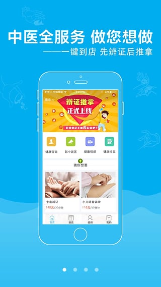 叫个郎中技师截图2