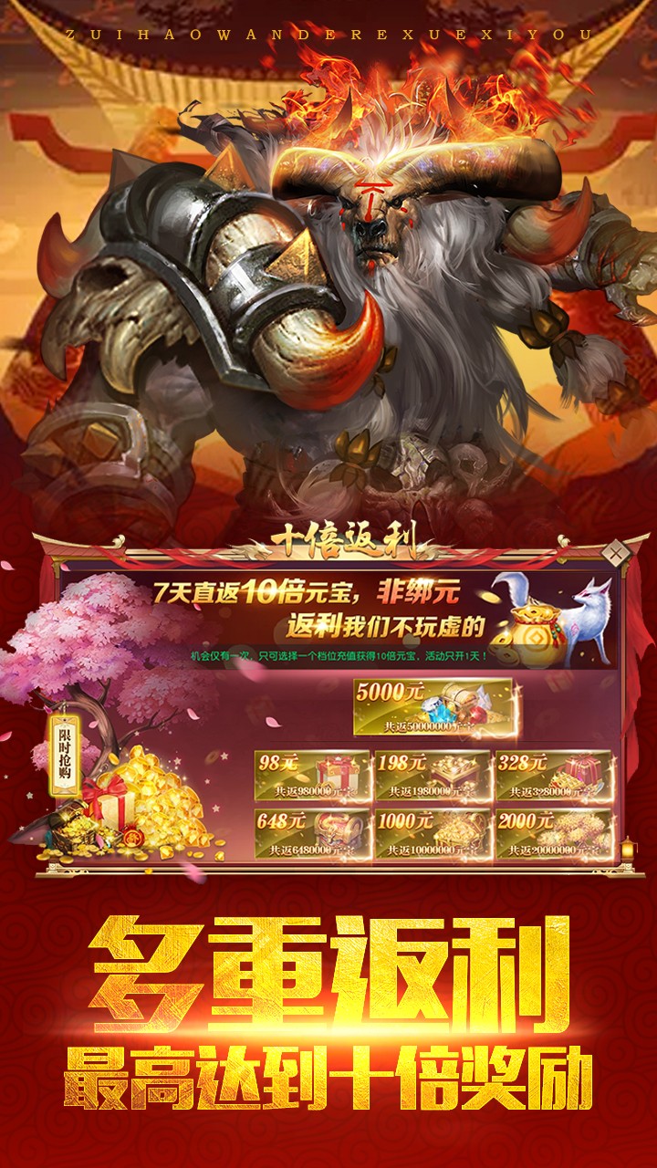 热血西游bt截图4