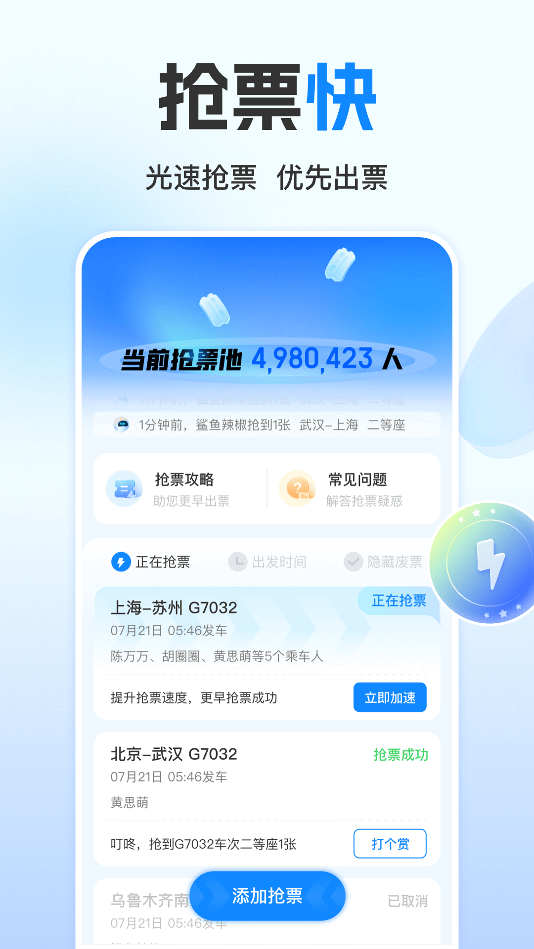 火车票抢票截图4