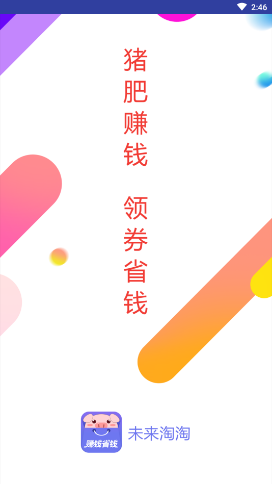 未来淘淘截图1