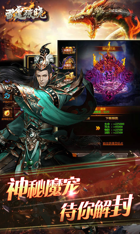 雷霆破晓截图4