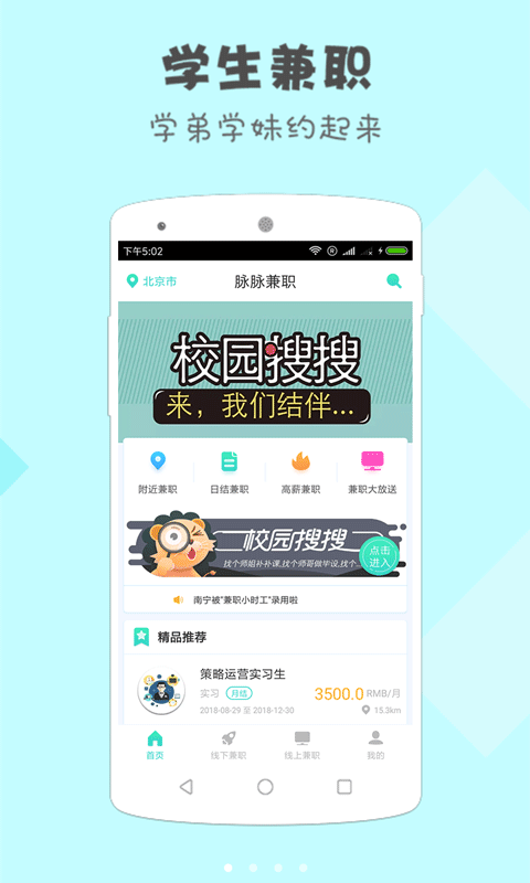 脉脉兼职截图2