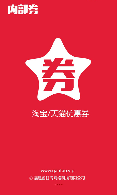 甘淘联盟截图2