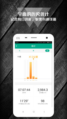 we跑步截图3