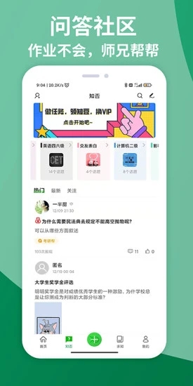 知否大学截图2