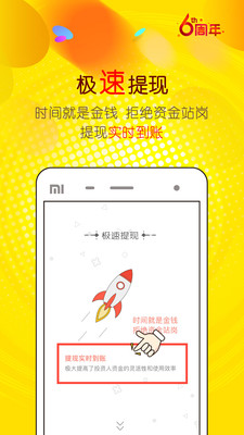 爱投金融截图4