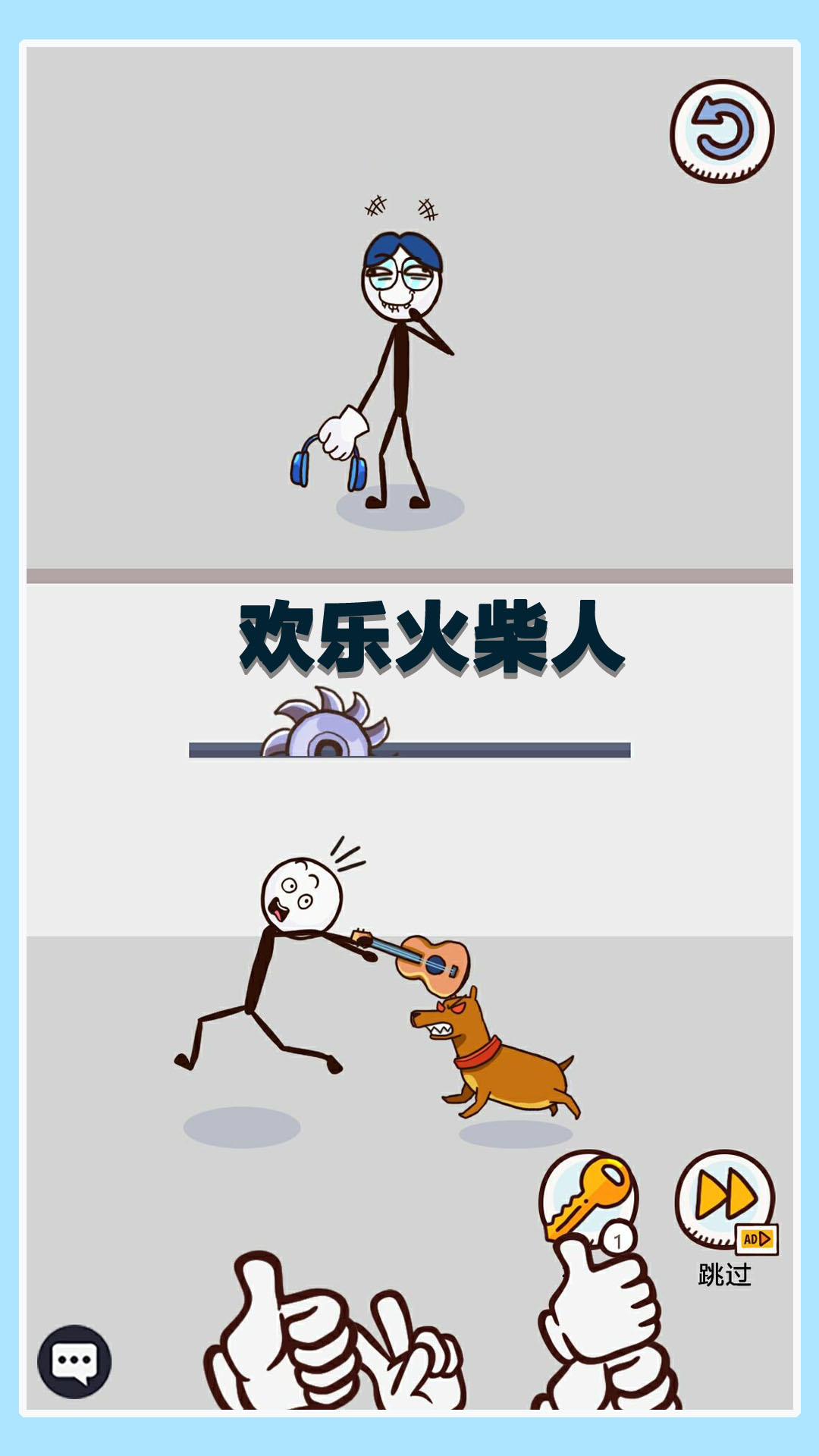 欢乐火柴人截图1