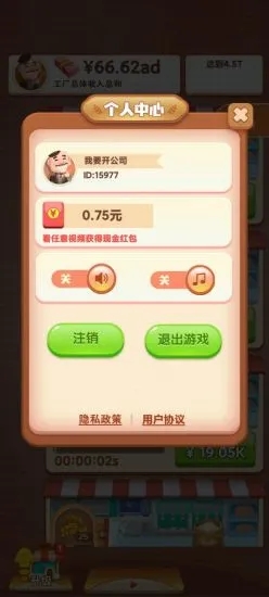我要开公司截图2