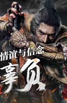 只狼无间狱截图2