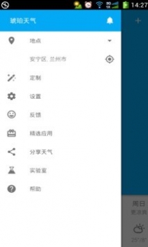 轻松天气截图3