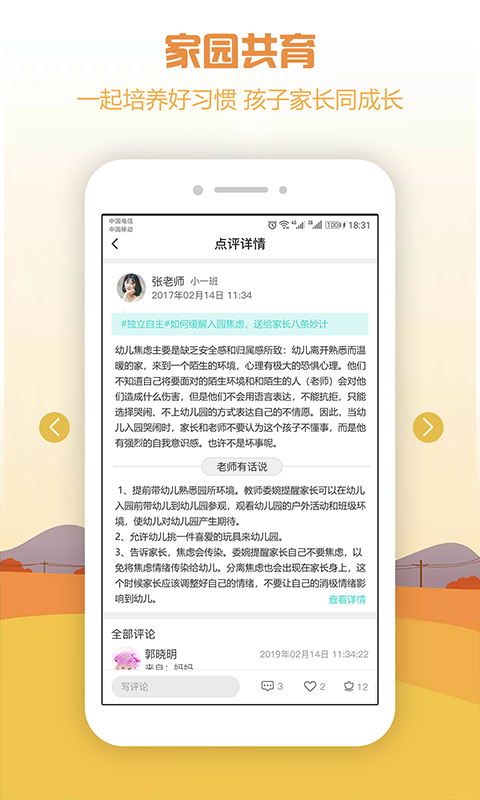 习惯幼儿园截图2