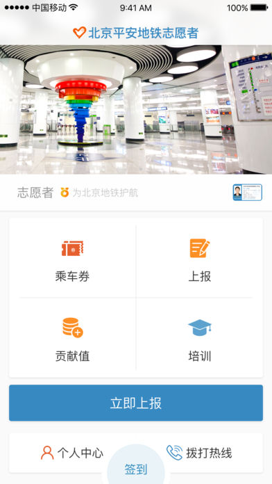北京地铁志愿者截图2