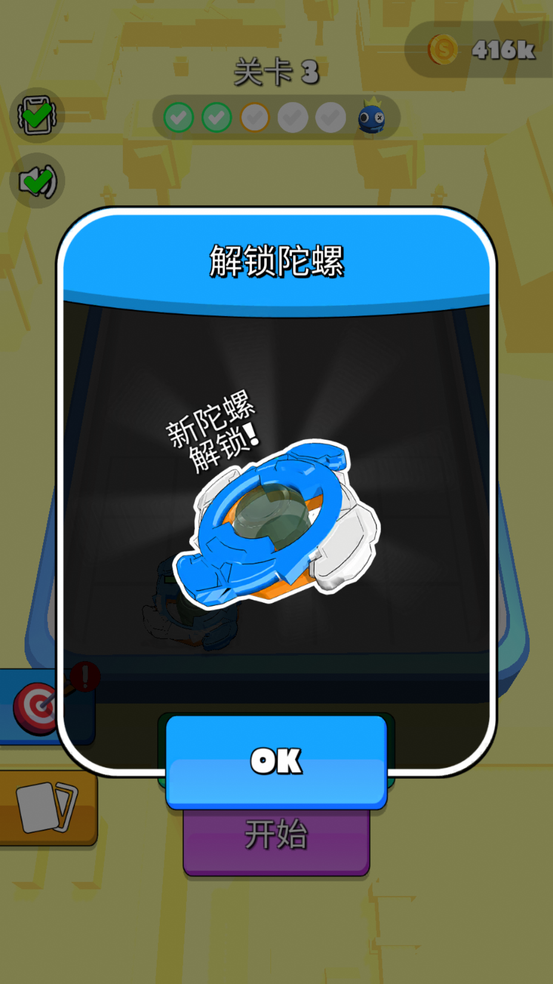 陀螺对战截图2
